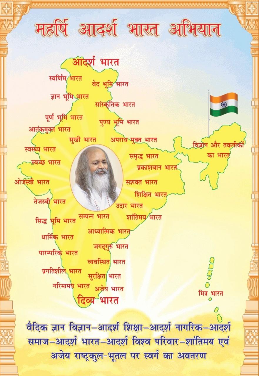 maharishi_aadarsh_bharat
